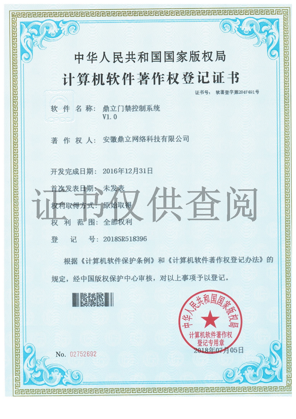 鼎立门禁控制系统.jpg
