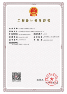 建筑智能化系统设计专项乙级资质
