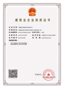 电子与智能化工程专业承包壹级资质
建筑装修装饰工程专业承包壹级资质