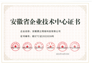 安徽省企业技术中心